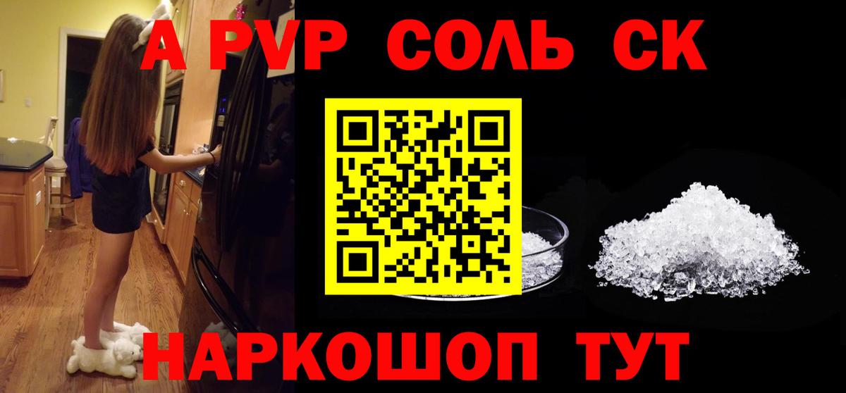 A PVP мука  Вход с VPN  A PVP крисы CK  Кыштым  купить   APVP Crystall 