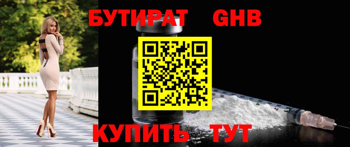 Кыштым  Бутират 1.4BDO  Вход с VPN 