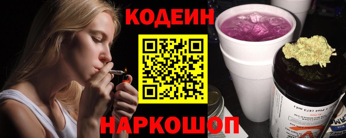 Кодеиновый сироп Lean Purple Drank  Вход с VPN  Кодеиновый сироп Lean напиток Lean (лин)  Кыштым 