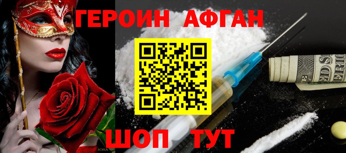 Героин афганец  Вход с VPN  Кыштым 