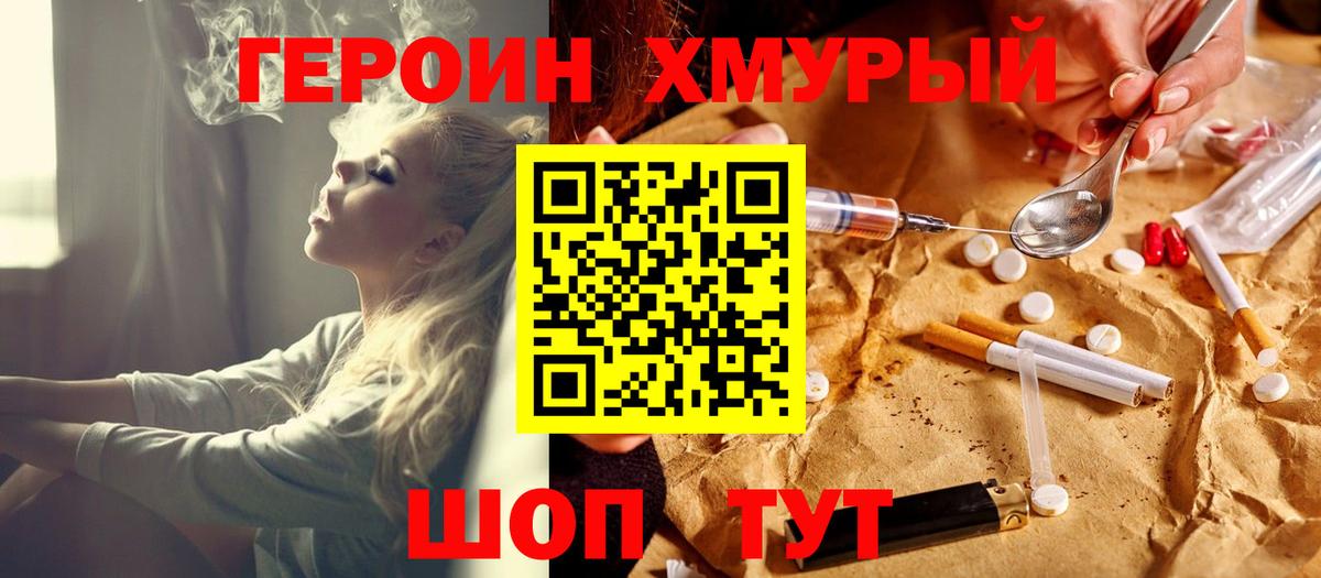 ГЕРОИН гречка Кыштым